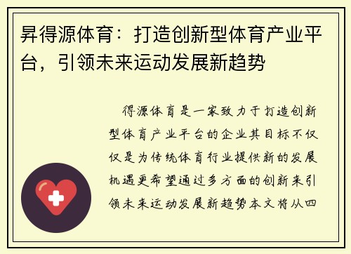 昇得源体育：打造创新型体育产业平台，引领未来运动发展新趋势