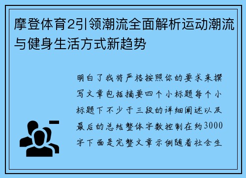摩登体育2引领潮流全面解析运动潮流与健身生活方式新趋势