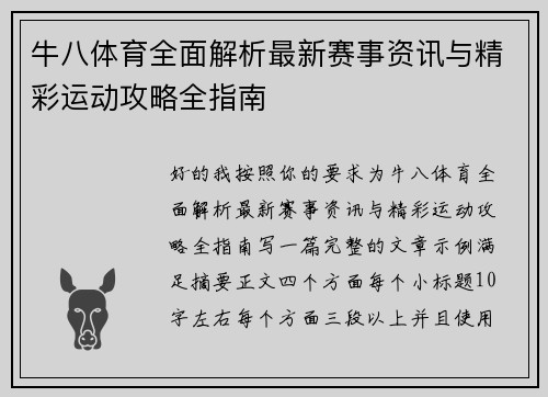 牛八体育全面解析最新赛事资讯与精彩运动攻略全指南