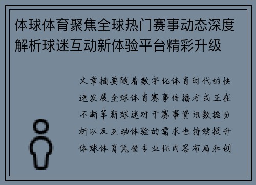 体球体育聚焦全球热门赛事动态深度解析球迷互动新体验平台精彩升级
