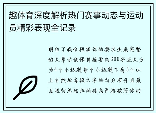 趣体育深度解析热门赛事动态与运动员精彩表现全记录
